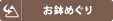 お鉢めぐり