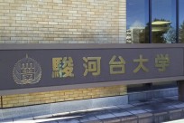 比較法研究所・飯能市エコツーリズム推進協議会様シンポジウム「エコツーリズムの推進とリスクマネジメント」