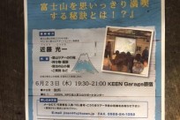 「富士登山事前説明会」会場：ＫＥＥＮ原宿店様