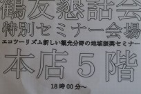 都留信用組合本店「鶴友懇話会」様