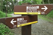 プライベートツアー・吉田口登山道ツアー