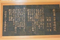 都留市立第二中学校様