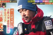 フジテレビ「林修のニッポンドリル　学者と巡る富士山SP」出演