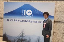 富士山世界文化遺産協議会主催「富士山世界文化遺産登録１０周年記念式典」パネルディスカッション パネリスト
