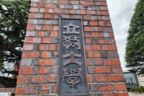 立教大学国際観光学部「エコツーリズム論」講演